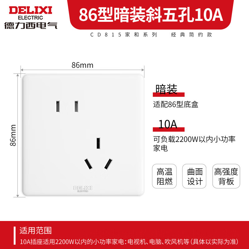 德力西开关插座面板CD815系列10A斜五孔插座QSE86ZS/3 3.47元 - 86线报