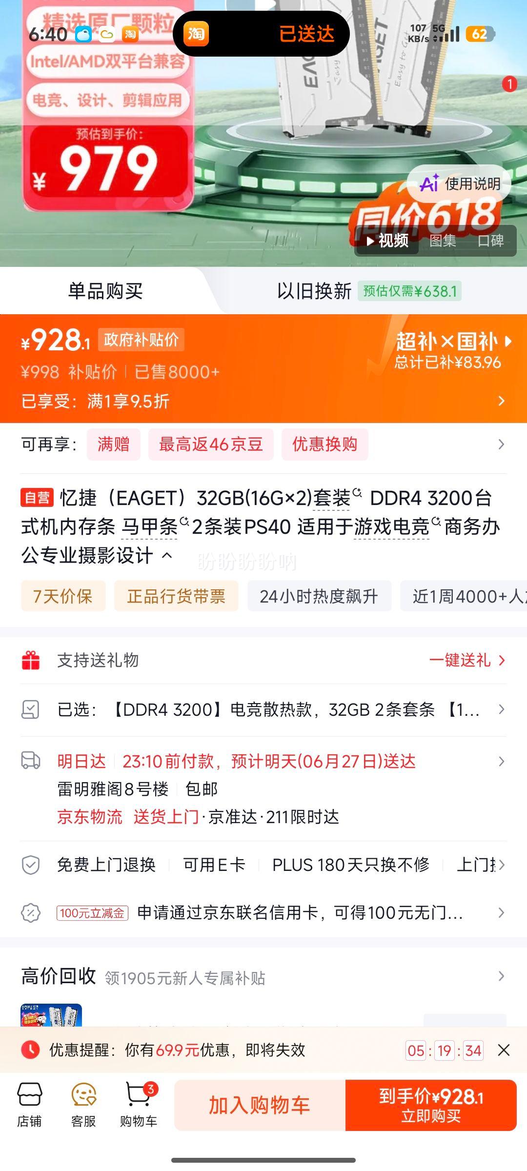忆捷PS40DDR4 3200MHz内存条16G×2 928元 - 86线报