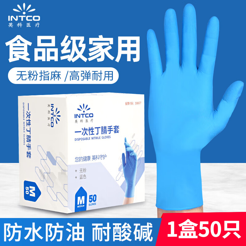 英科医疗一次性橡胶手套丁腈手套50只M码 3元 - 清风线报