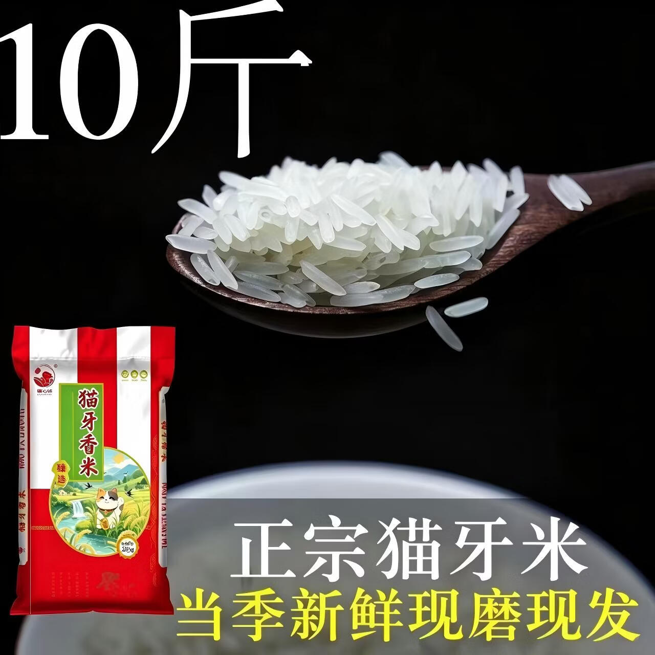 粮心妹猫牙长粒香米10斤袋装 19.9元 - 86线报