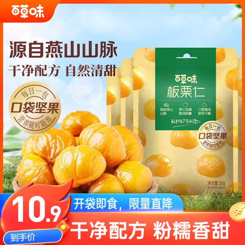 百草味板栗仁50gx4包 6.63元 - 86线报 百草味板栗仁50gx4包 6.63元 - 86线报
