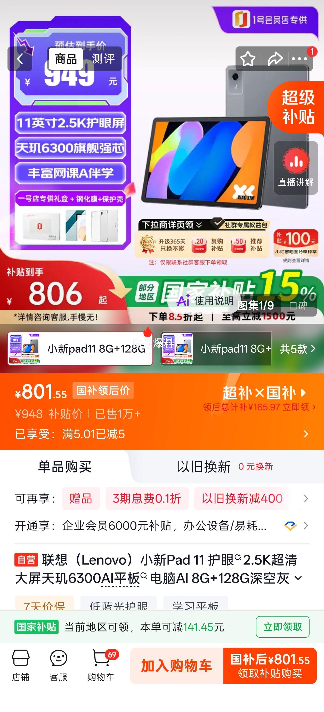 联想小新Pad 2025 11英寸平板电脑 天玑6300深空灰 8+128GB 705.8元 - 86线报