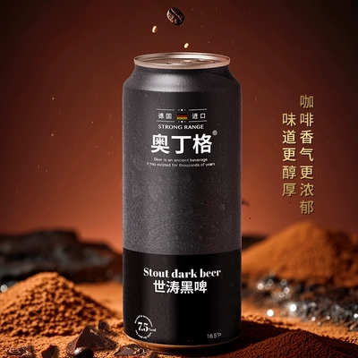 奥丁格世涛黑啤酒16.5°P 500ml×6罐 38.72元 - 86线报