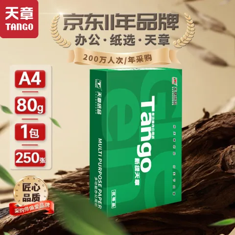天章 a4纸打印纸复印纸静电纸双面打印加厚1000页一箱 办公用纸家用草稿70g100页250页 新绿/A4/复/80克单盒 9.5元 图片 2