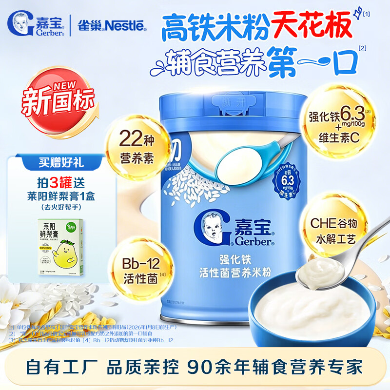 嘉宝高铁米粉维C钙铁锌宝宝辅食含DHA活性益生菌6月龄+新国标二价铁6.3mg 55元 - 86线报 嘉宝高铁米粉维C钙铁锌宝宝辅食含DHA活性益生菌6月龄+新国标二价铁6.3mg 55元 - 86线报