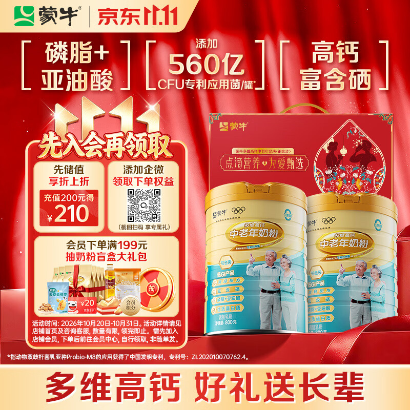 蒙牛铂金装中老年益生菌高钙富硒奶粉800g*2罐礼盒装 77.92元 - 线报酷