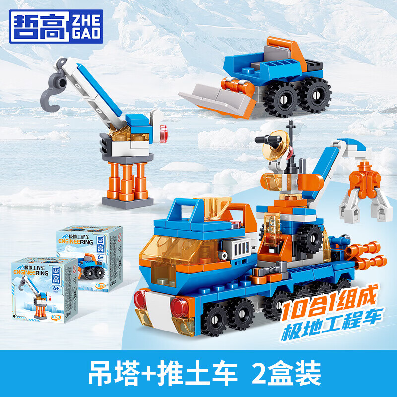 哲高儿童积木玩具可合体压路车+吊车 3.4元 - 86线报 哲高儿童积木玩具可合体压路车+吊车 3.4元 - 86线报