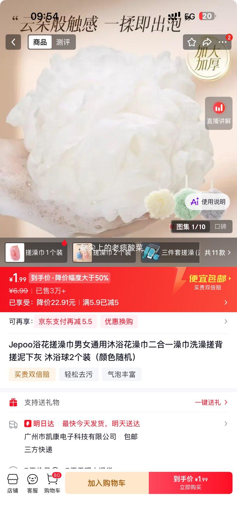 Jepoo浴花搓澡巾男女通用二合一沐浴球2个装 1.99元 - 86线报
