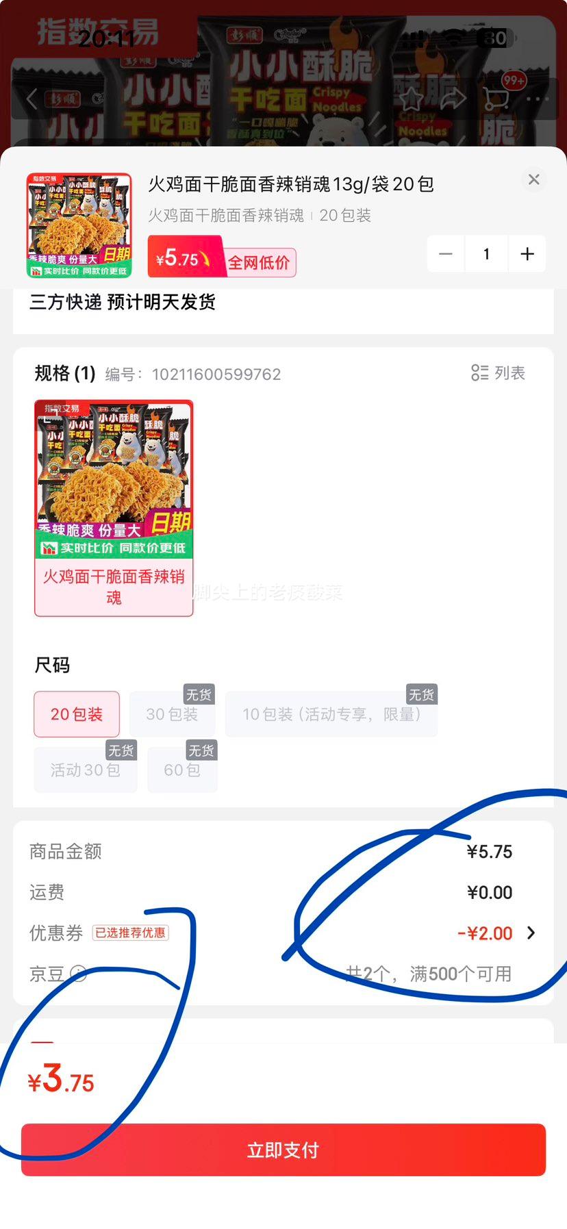 火鸡面干脆面香辣销魂13g/袋20包装 3.75元 - 86线报