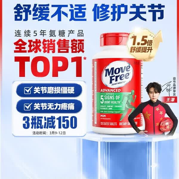 Move Free氨糖软骨素绿瓶120粒膳食营养补充剂 98.9元 - 86线报