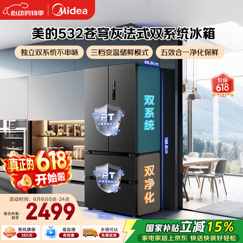 美的MR-532WFPZE风冷法式门冰箱506L苍穹灰 1301.41元 - 86线报