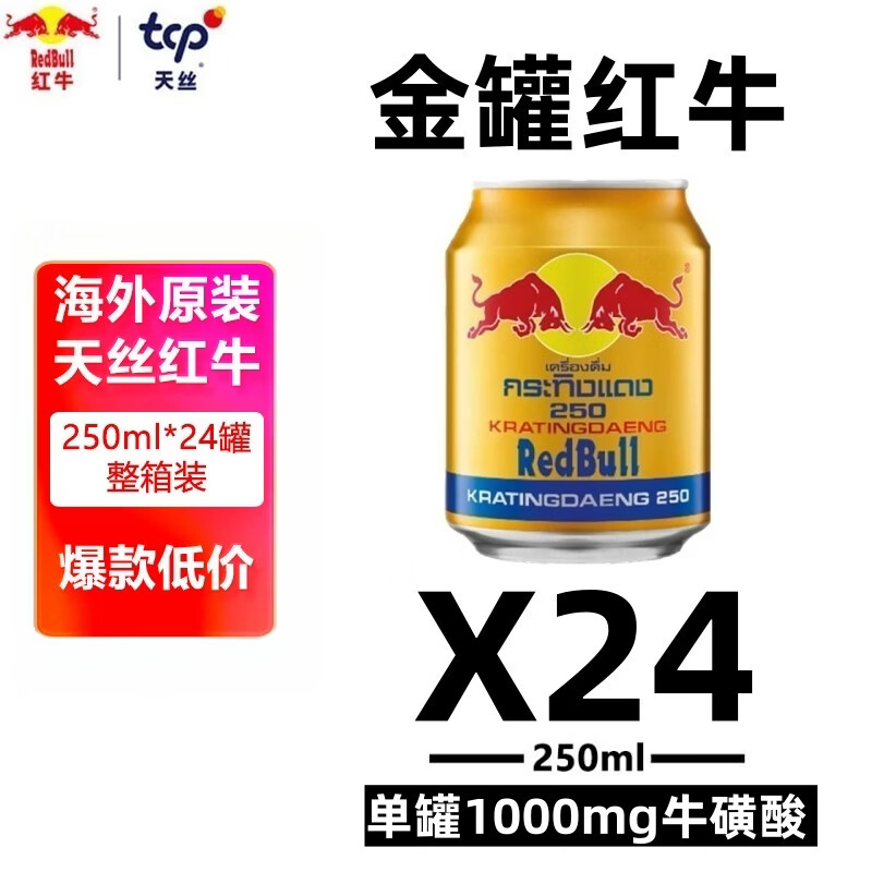 红牛维生素功能运动饮料250 79元 - 86线报 红牛维生素功能运动饮料250 79元 - 86线报
