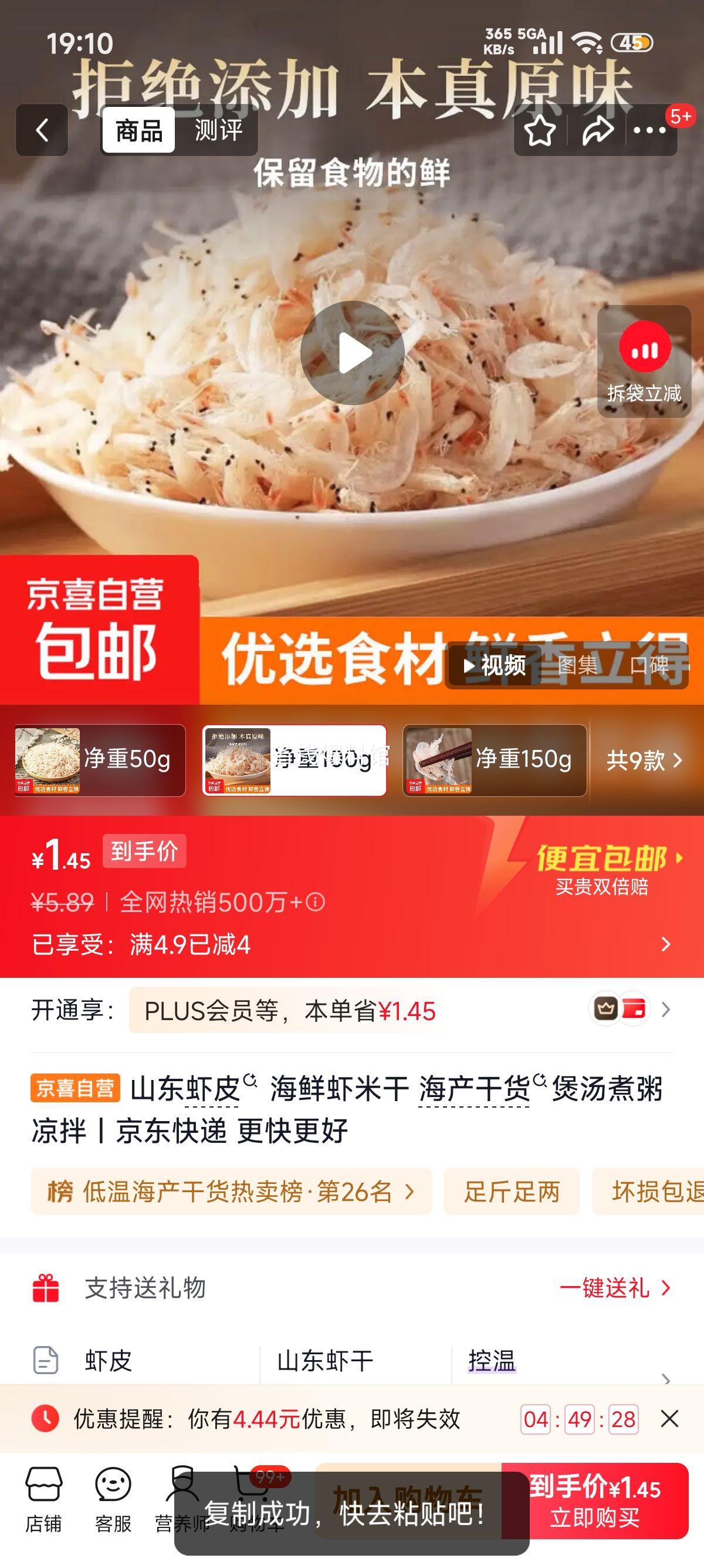 山东虾皮海鲜虾米干100g 1.89元 - 86线报