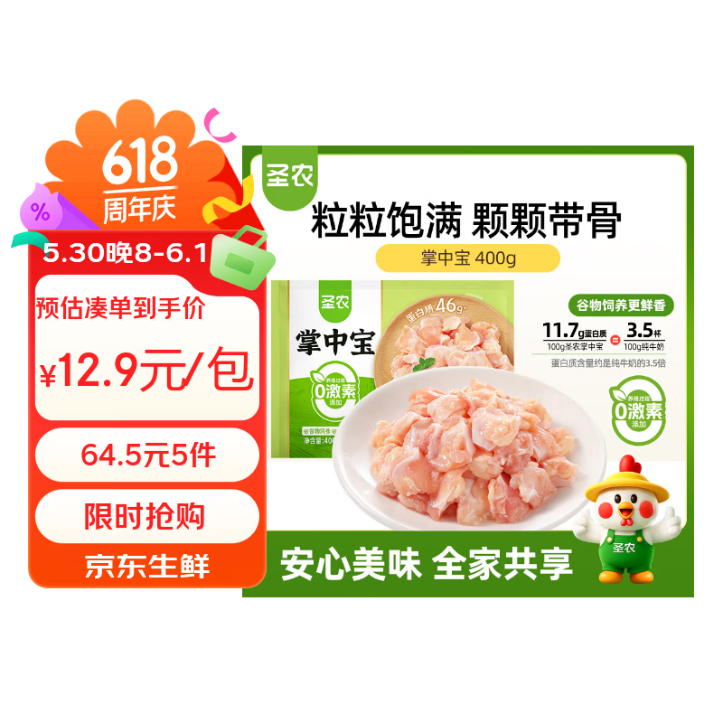 圣农空气炸锅鸡软骨掌中宝400g 12.9元 - 线报酷