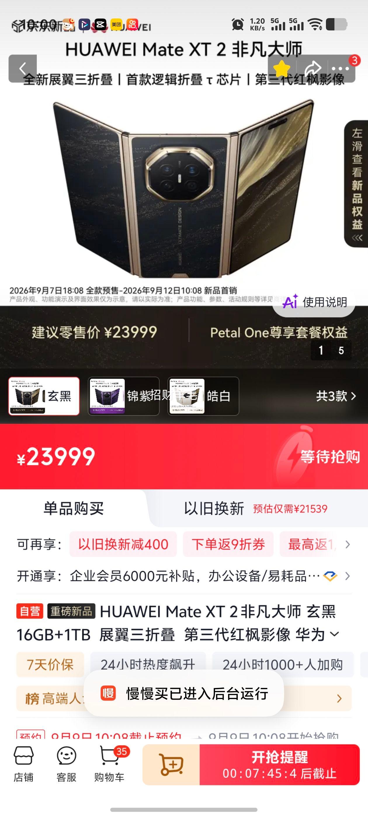 华为Mate XT 2非凡大师玄黑16GB+1TB展翼三折叠 23999元 - 86线报