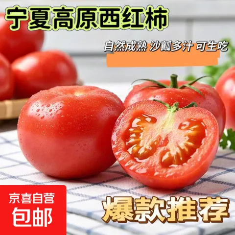 京喜加 沙瓤 西红柿 2斤 带箱 1.9元 图片 2