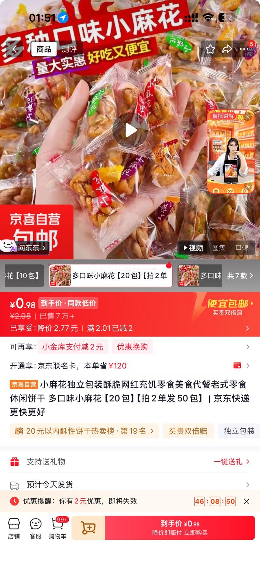 小麻花独立包装酥脆零食多口味20包 0.98元 - 美泡泡 小麻花独立包装酥脆零食多口味20包 0.98元 - 美泡泡