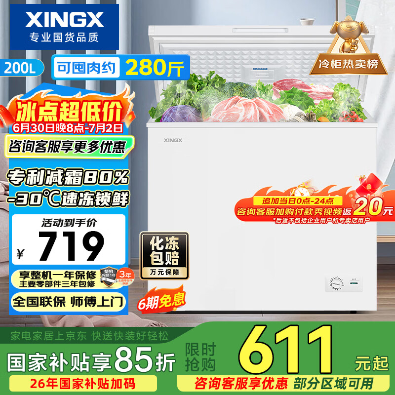星星200L单温家用小型冰柜一级BD/BC-200QJ 506.38元 - 86线报 星星200L单温家用小型冰柜一级BD/BC-200QJ 506.38元 - 86线报