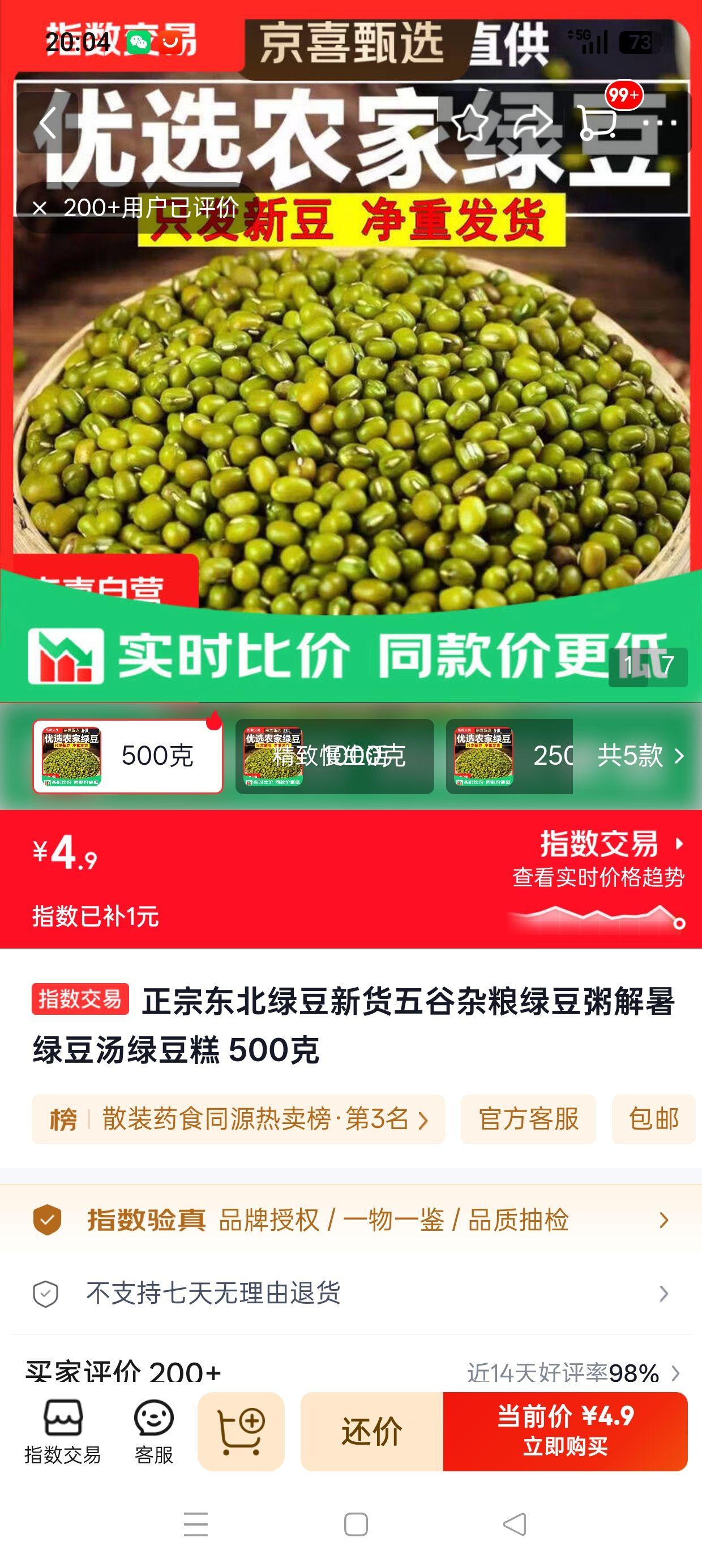 正宗东北新货五谷杂粮绿豆解暑绿豆汤绿豆糕500克 4.9元 - 86线报