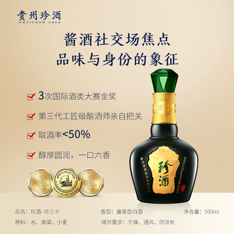 珍酒珍三十53%vol酱香型白酒500ml礼盒装 730元 - 86线报 珍酒珍三十53%vol酱香型白酒500ml礼盒装 730元 - 86线报