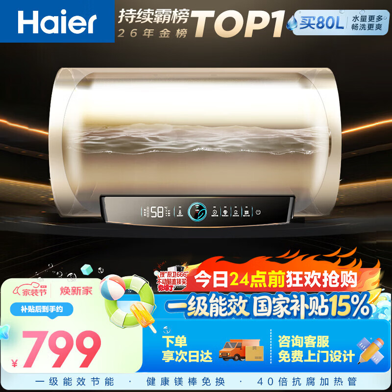 海尔 电热水器60升 PD3 - 86线报 海尔 电热水器60升 PD3 - 86线报
