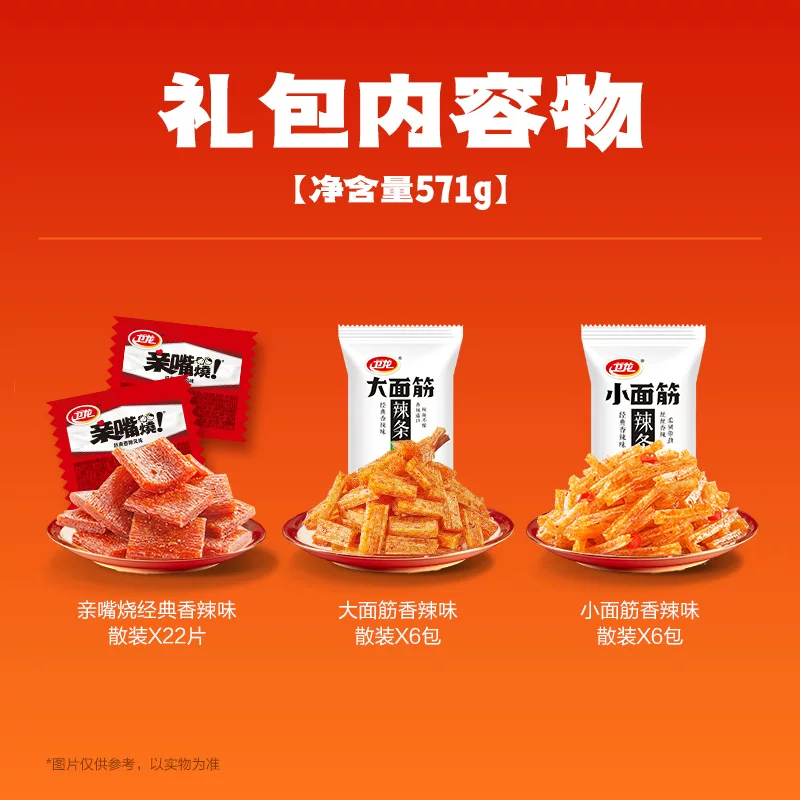 卫龙辣条礼包571g休闲辣味大小面筋麻辣零食 10.9元 - 86线报