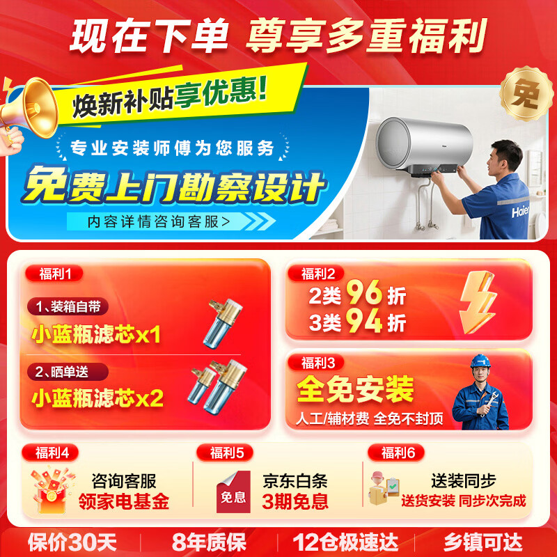海尔EC6003HDBK5PLUSKAU1电热水器60L3300W 1863.85元 - 86线报