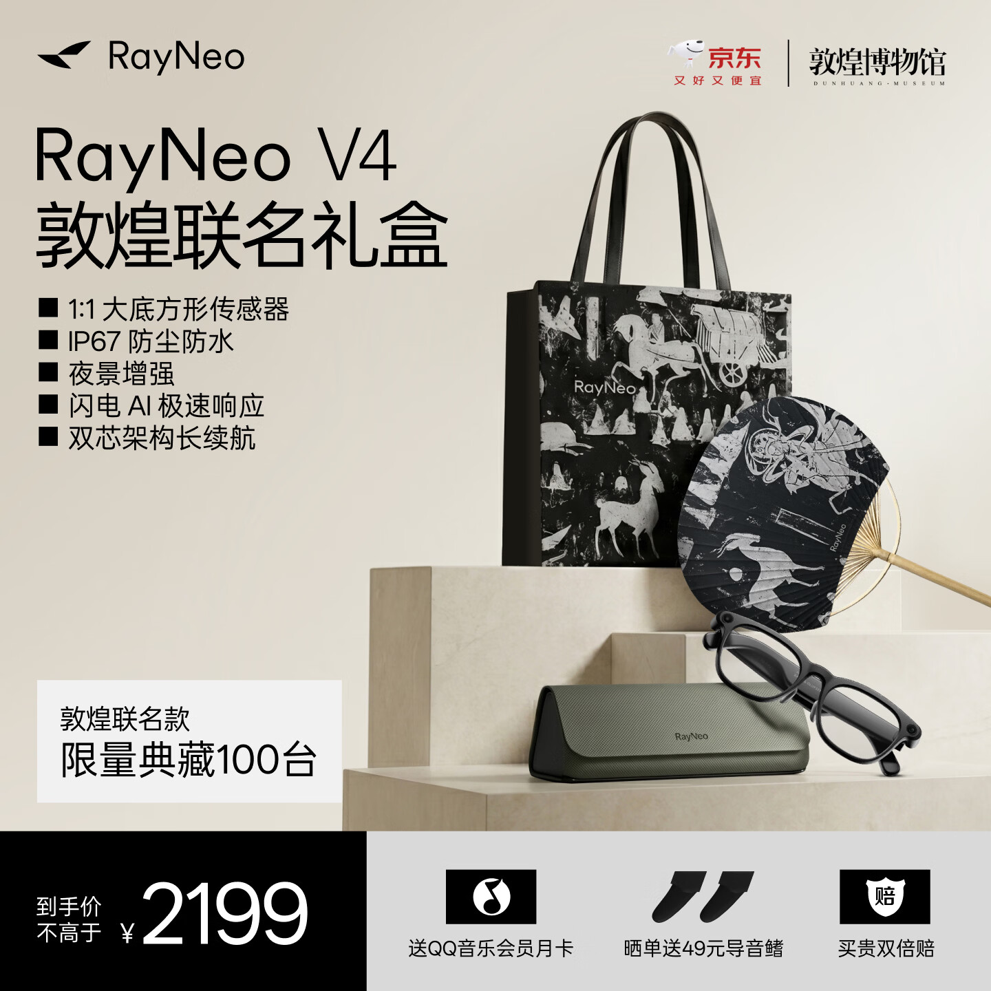 雷鸟创新V4AI智能眼镜敦煌联名 1953.3元 - 86线报 雷鸟创新V4AI智能眼镜敦煌联名 1953.3元 - 86线报