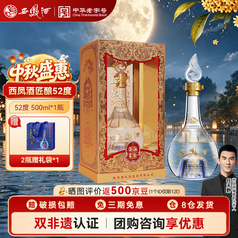 西凤酒酒海窖龄匠酿52度500ml*1 66元 - 86线报 西凤酒酒海窖龄匠酿52度500ml*1 66元 - 86线报