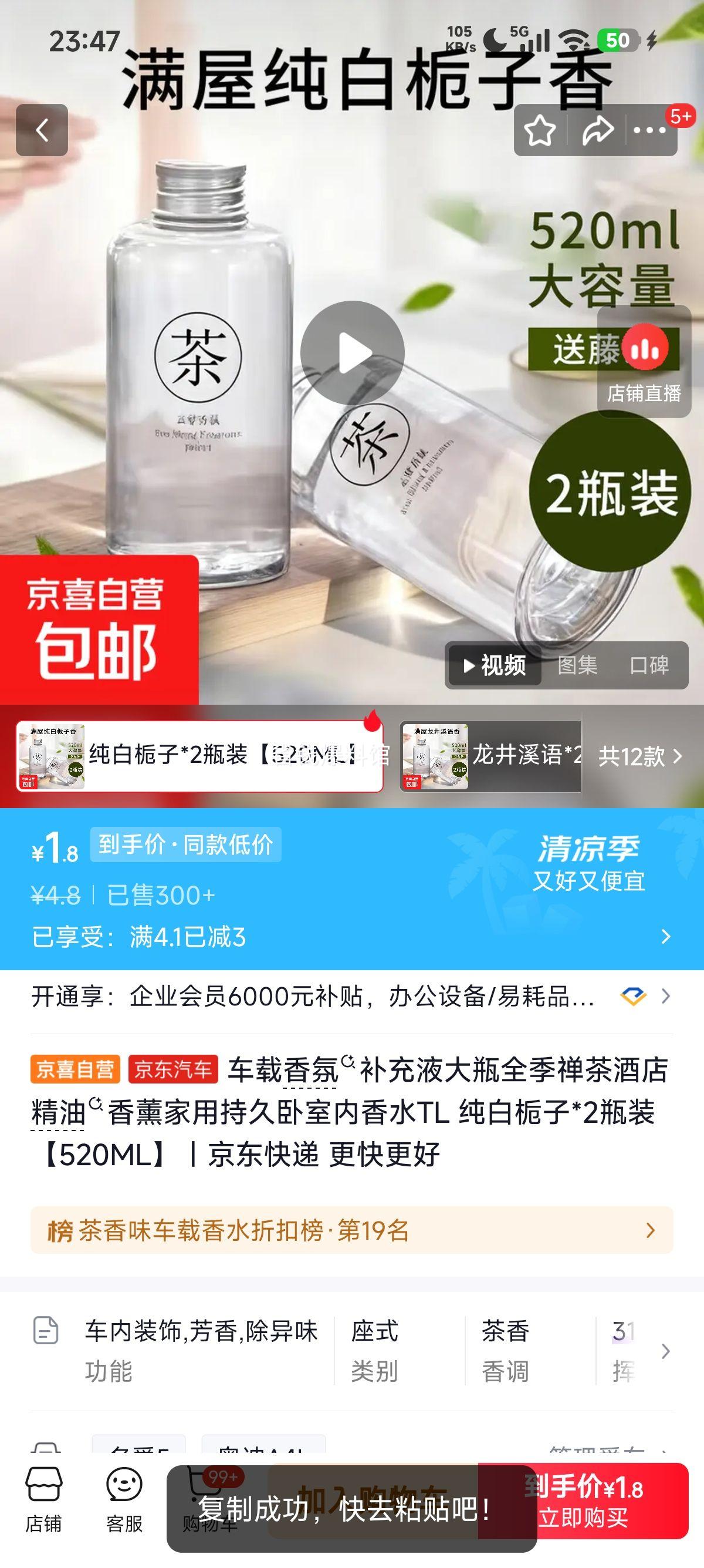 车载香氛补充液大瓶全季禅茶酒店精油香薰家用持久卧室内香水TL纯白栀子2瓶装520ML 1.8元 - 86线报