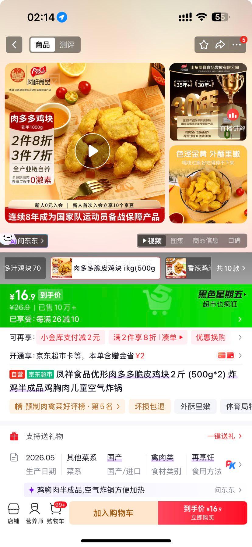 凤祥食品优形肉多多脆皮鸡块500g×2 16.9元 - 美泡泡 凤祥食品优形肉多多脆皮鸡块500g×2 16.9元 - 美泡泡