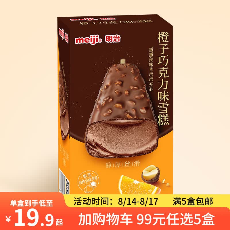 明治冰淇淋雪糕橙子巧克力35g*4支 19.8元 - 86线报