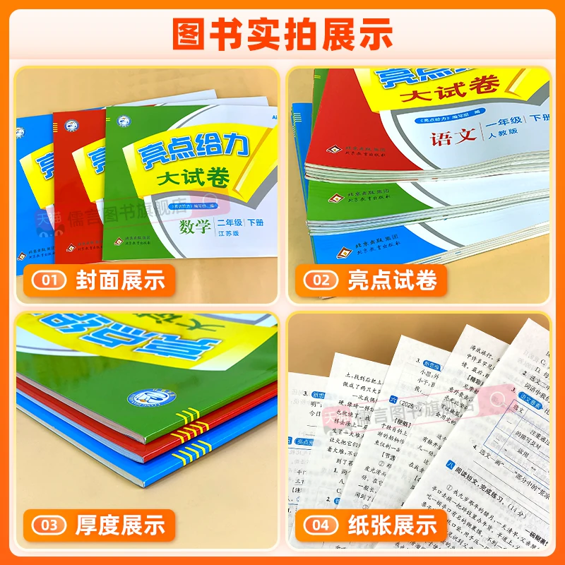 2026秋亮点给力大试卷五年级上数学江苏专用 9.59元 - 86线报