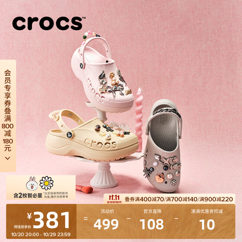 crocs贝雅云彩女士洞洞鞋户外休闲鞋裸粉 243.7元 - 86线报 crocs贝雅云彩女士洞洞鞋户外休闲鞋裸粉 243.7元 - 86线报