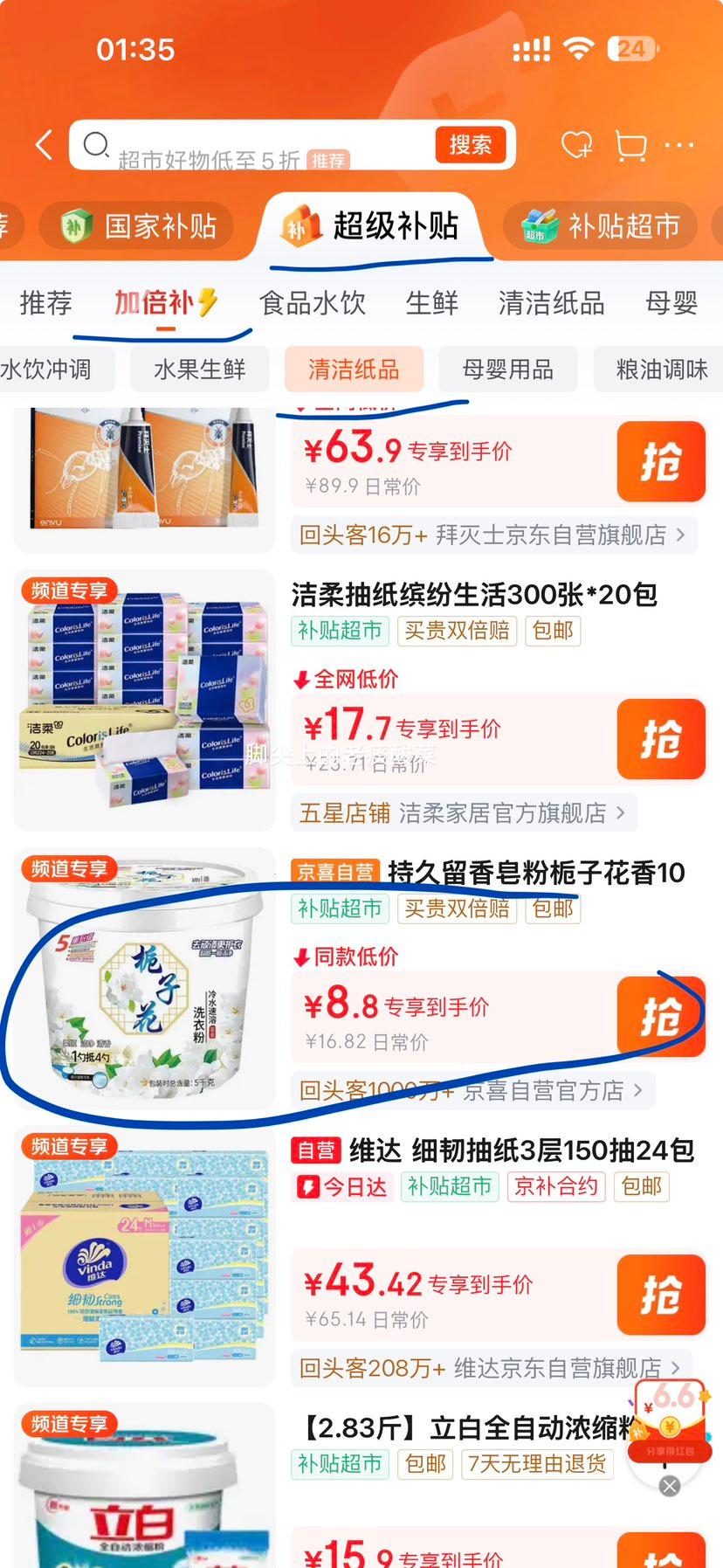 栀子花香氛洗衣粉10斤装 8.8元 - 86线报