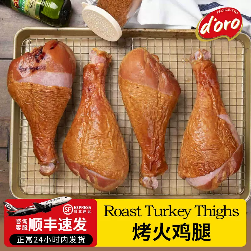 DORO烟熏烤火鸡腿肉类熟食 26.2元 - 86线报