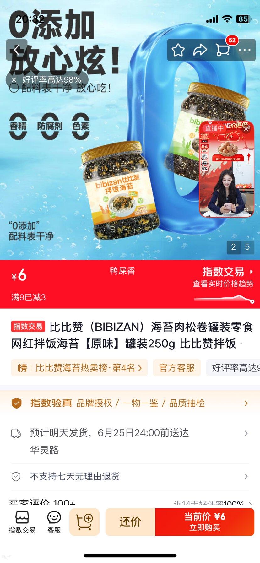 比比赞海苔肉松卷罐装零食原味250g 6元 - 86线报