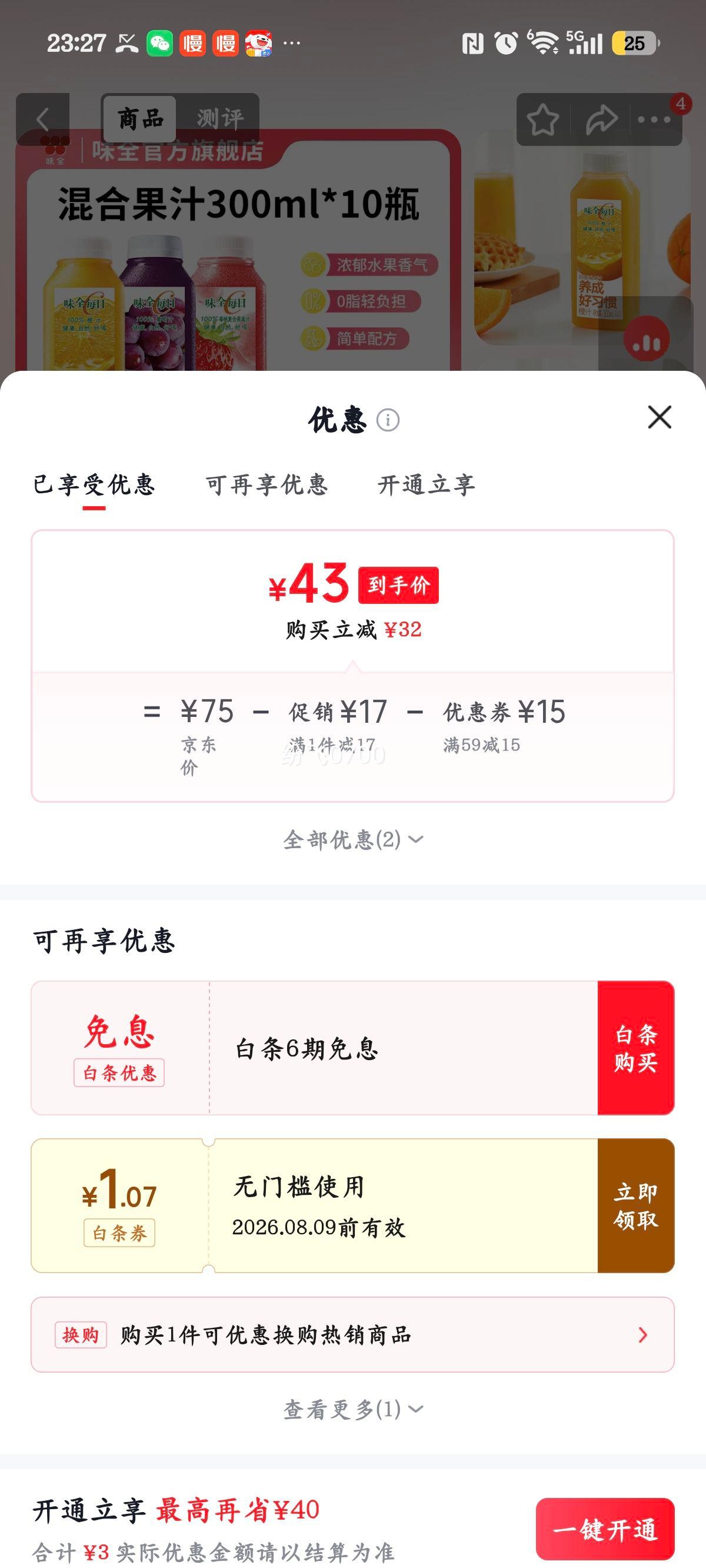 味全每日C果汁300ml橙汁2瓶+葡萄4瓶+莓桃4瓶 43元 - 86线报