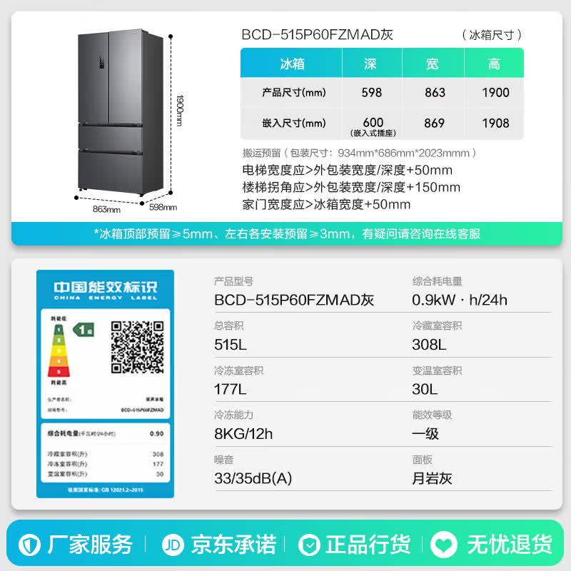 容声 方糖系列 BCD515P60FZMAD风冷法式门冰箱 515L 灰 - 86线报