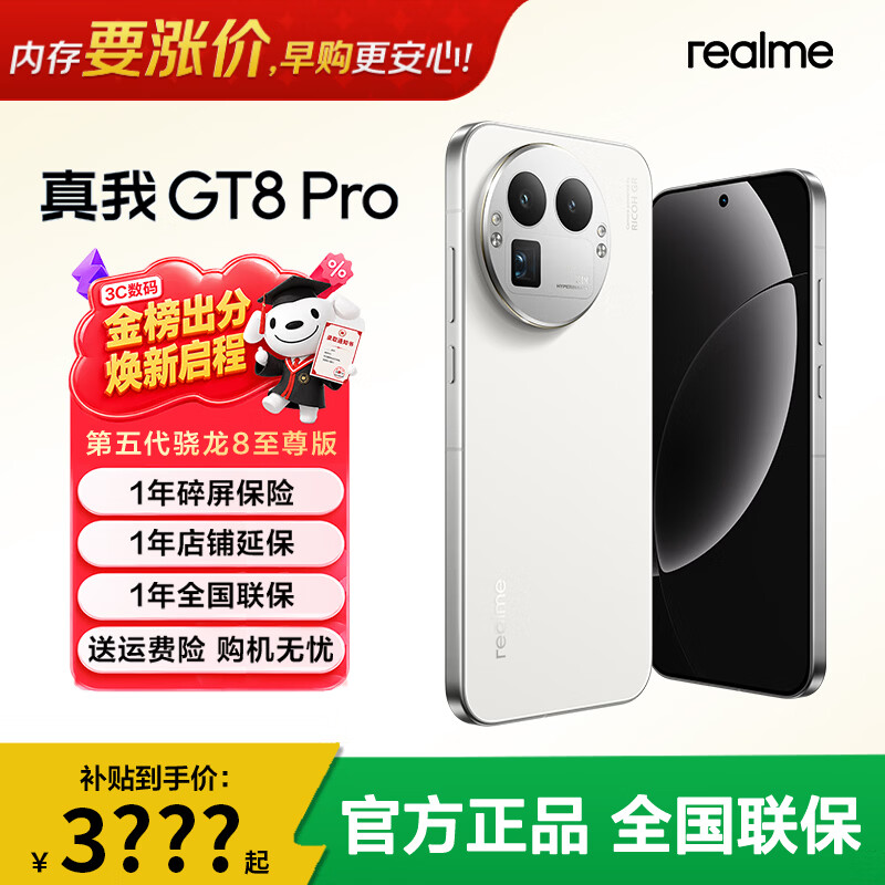 真我GT8Pro 5G手机16GB+512GB怀特白第五代骁龙8至尊版 4199元 - 86线报