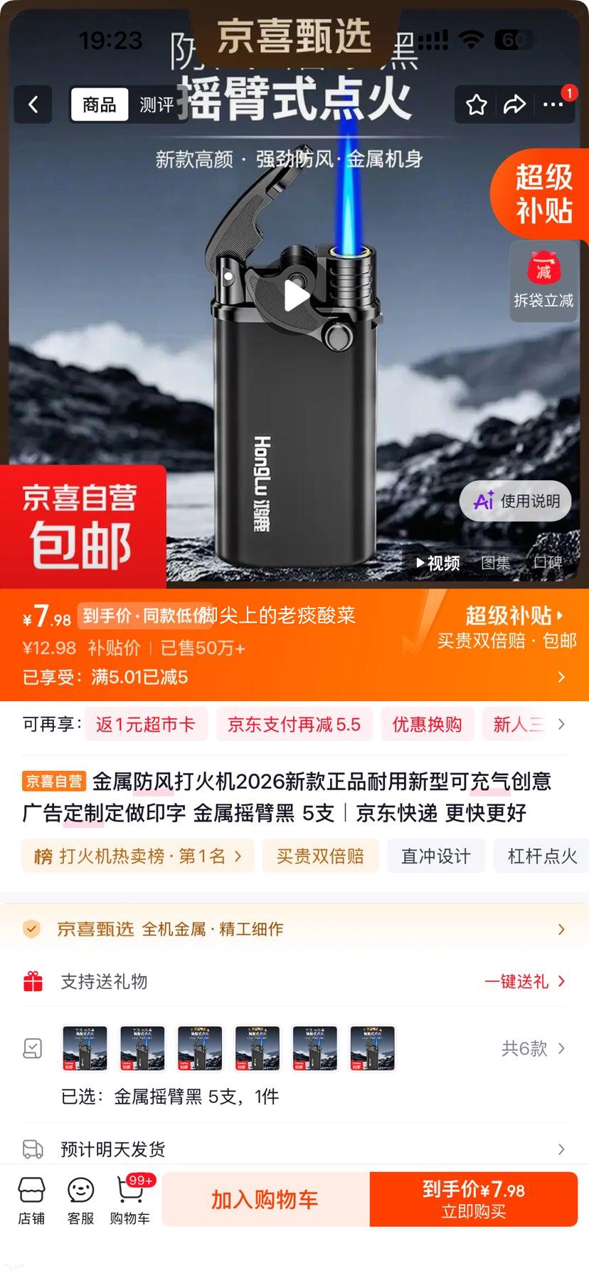 金属防风打火机可充气摇臂款黑色5支 7.98元 - 86线报