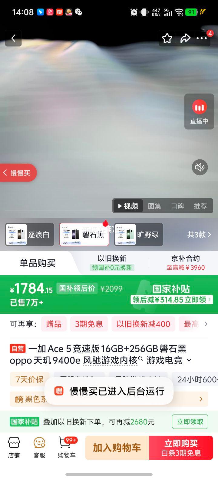 一加Ace5竞速版手机天玑9400e磐石黑16+256G 1784.15元 - 86线报
