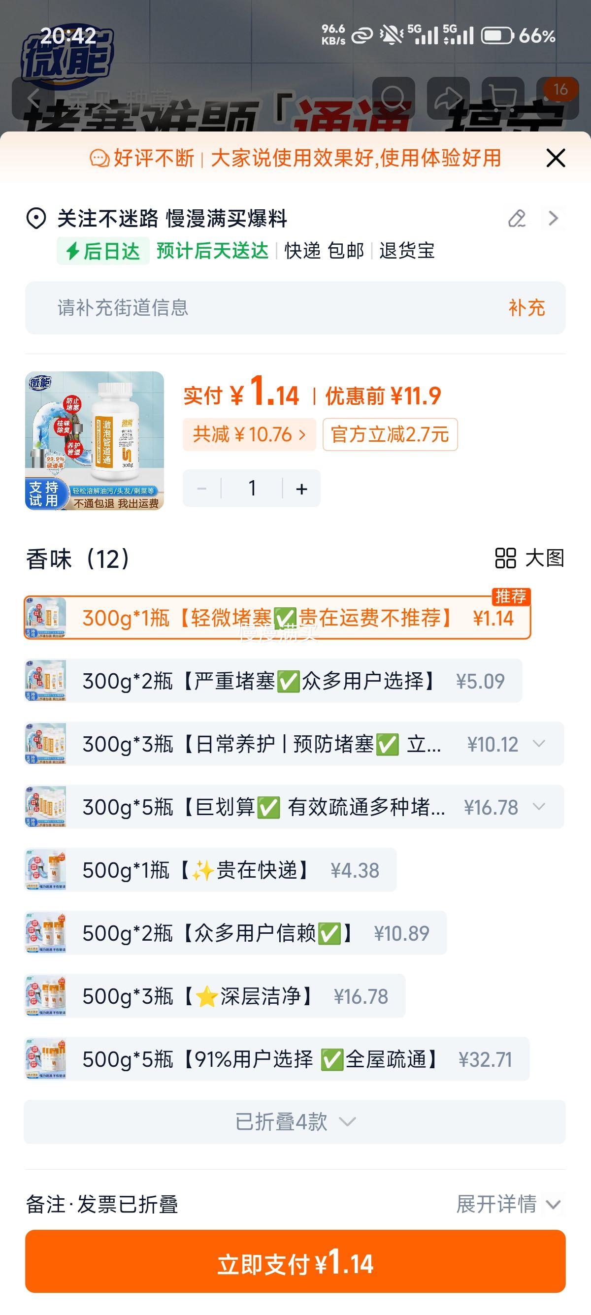 微能管道疏通泡泡粉300g*1瓶 1.14元 - 86线报