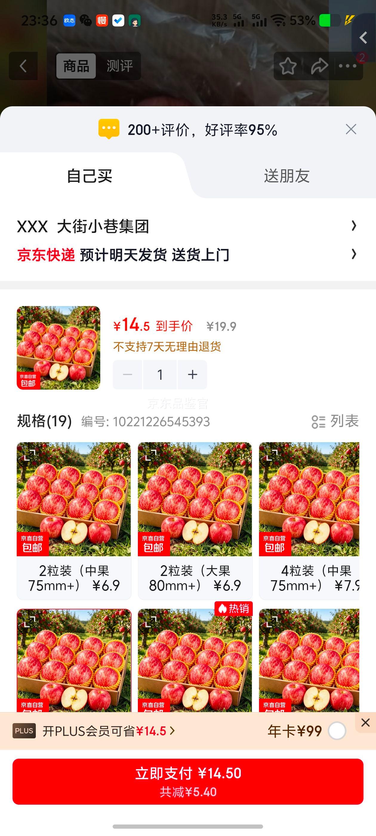 山东红富士苹果脆甜多汁酥脆诱人沂源红5斤装中果75mm+ 14.5元 - 86线报