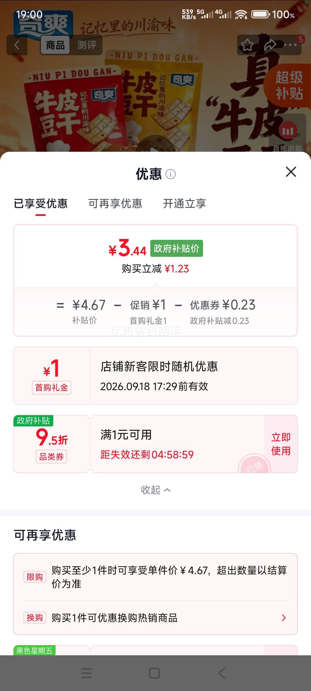 奇爽麻辣味牛皮豆干100g独立包装 3.44元 - 86线报