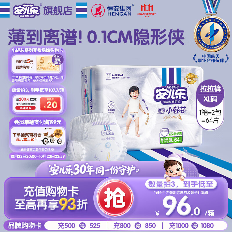 安儿乐小轻芯拉拉裤XL64片(12-17kg)超薄透气 49.14元 - 86线报