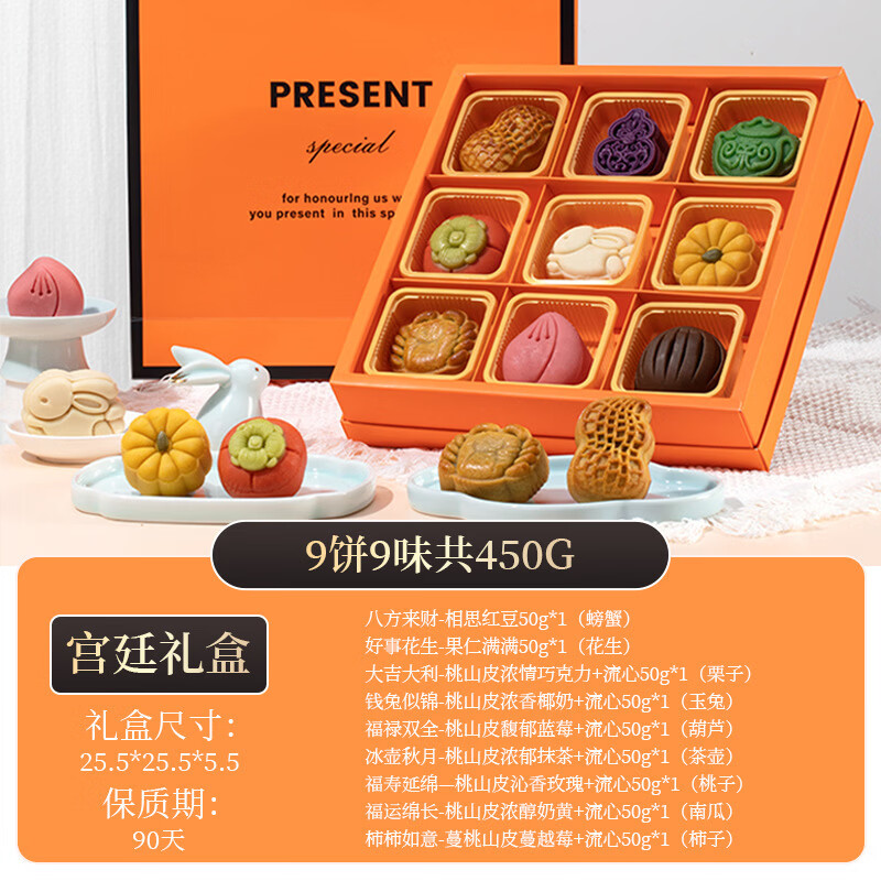 孔哥中秋月饼礼盒流心9饼9味450g 33.91元 - 86线报