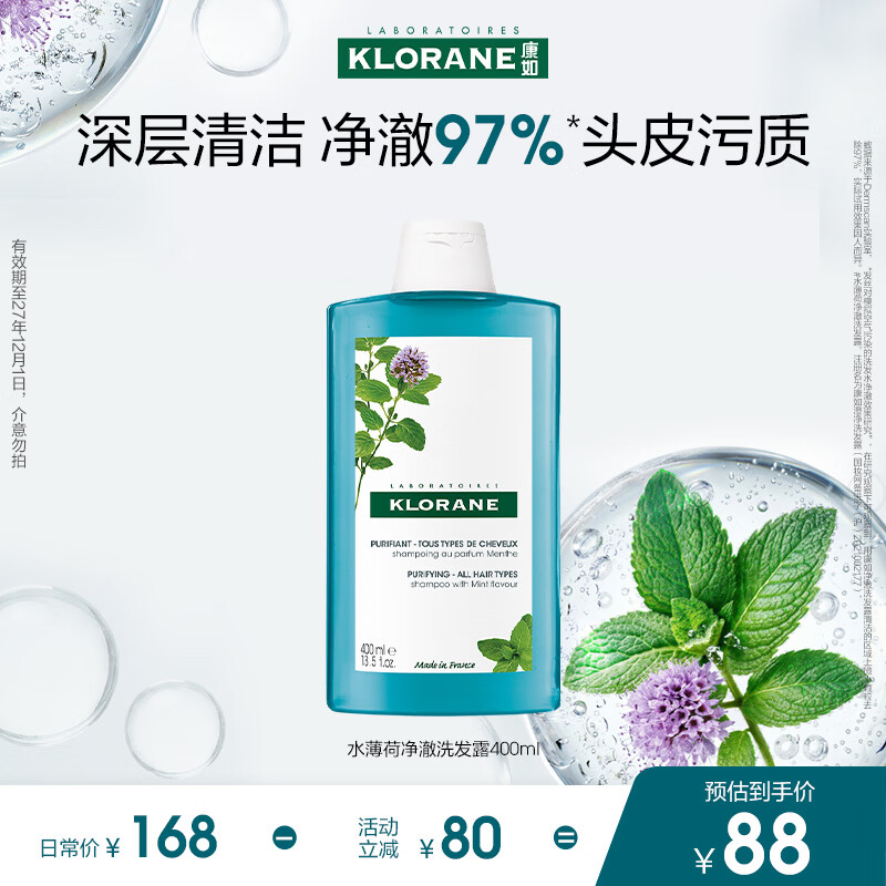 康如水薄荷净澈洗发露400ml 38.2元 - 86线报