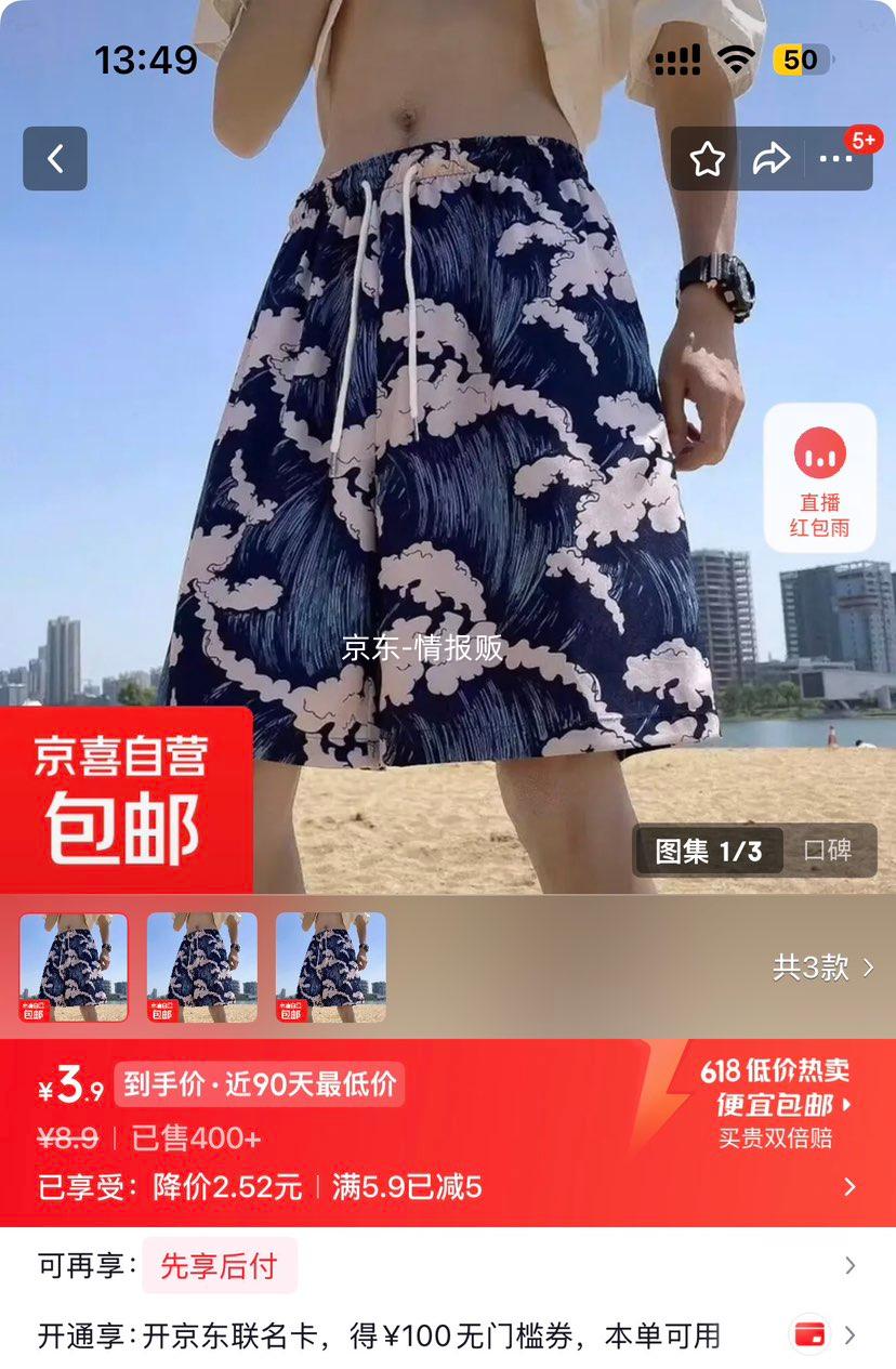 百搭沙滩裤男夏季宽松五分裤海浪短裤5XL 3.9元 - 86线报 百搭沙滩裤男夏季宽松五分裤海浪短裤5XL 3.9元 - 86线报