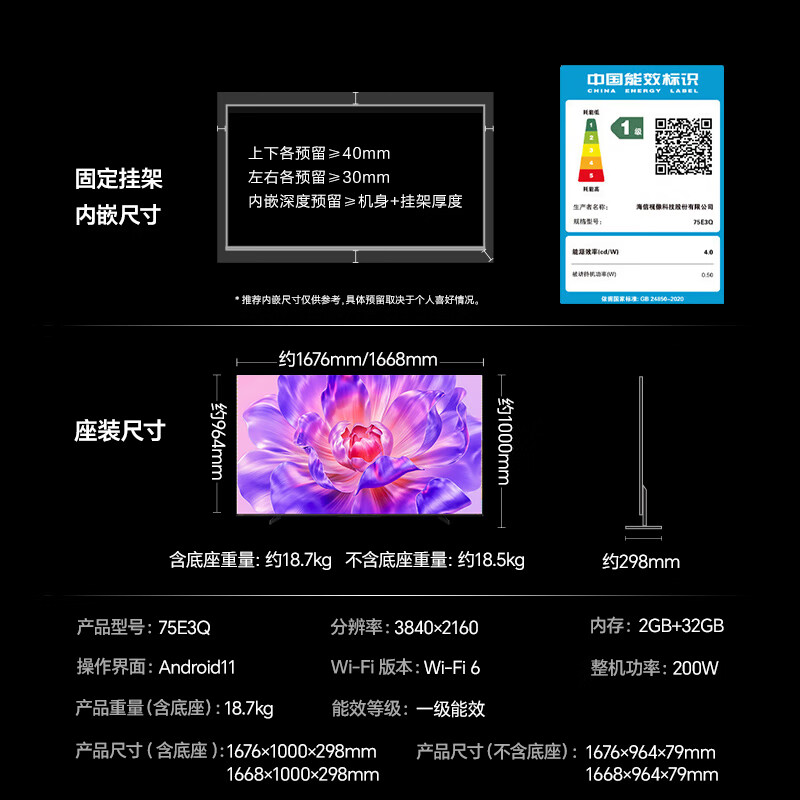 海信75E3Q液晶电视75英寸4K 2604.25元 - 86线报